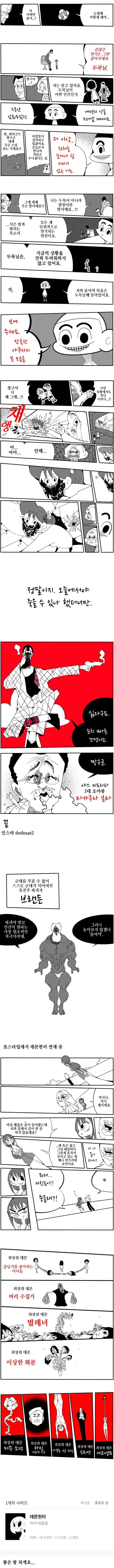 혐)짱구좀비 만화 - 이미지 3