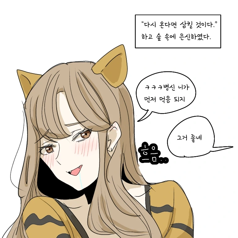 ㅎㅂ) 무시무시한 한국의 전통설화.manga - 이미지 5