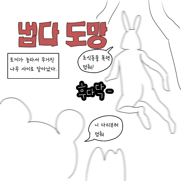 ㅎㅂ) 무시무시한 한국의 전통설화.manga - 이미지 7
