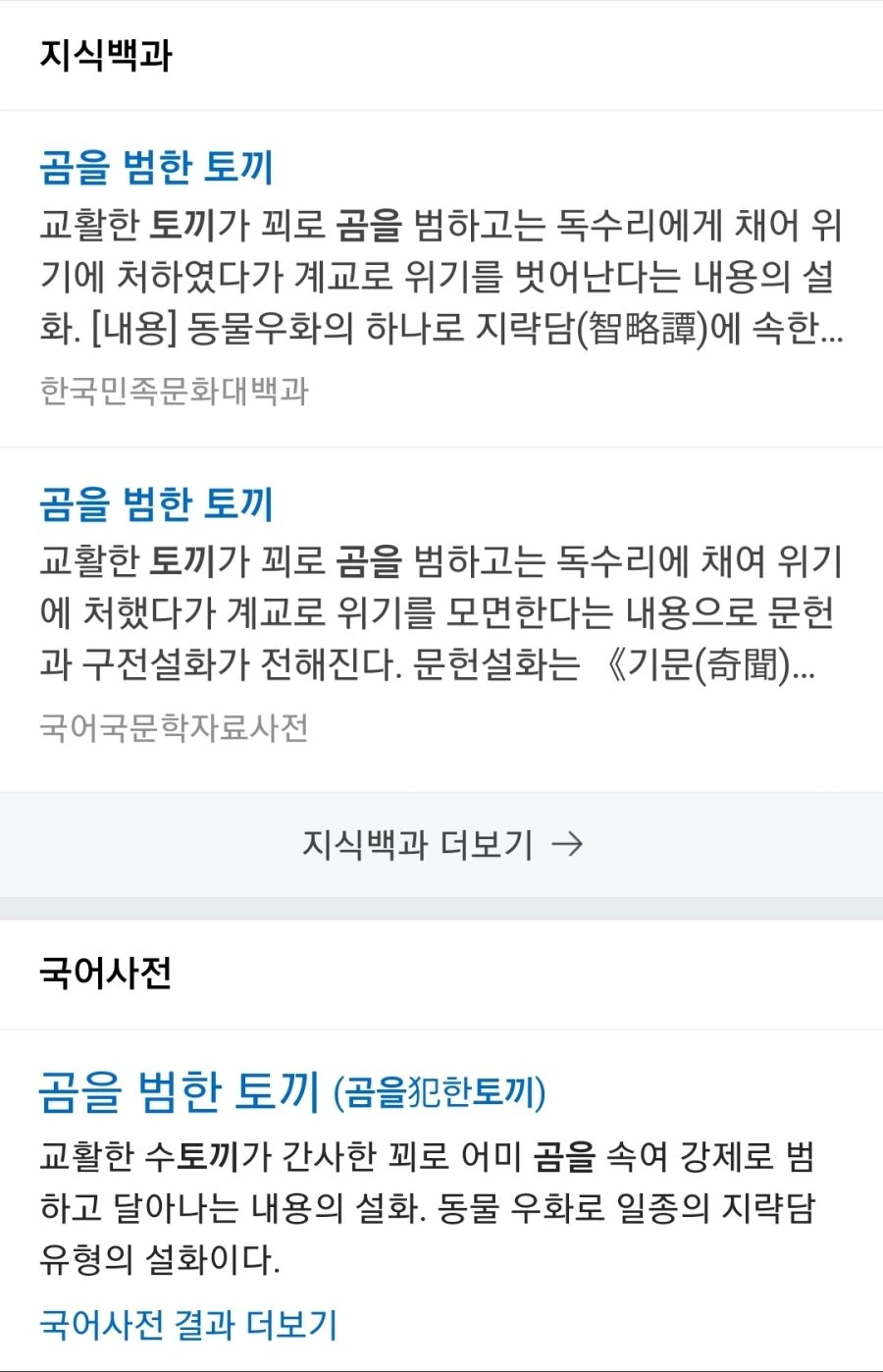 ㅎㅂ) 무시무시한 한국의 전통설화.manga - 이미지 11