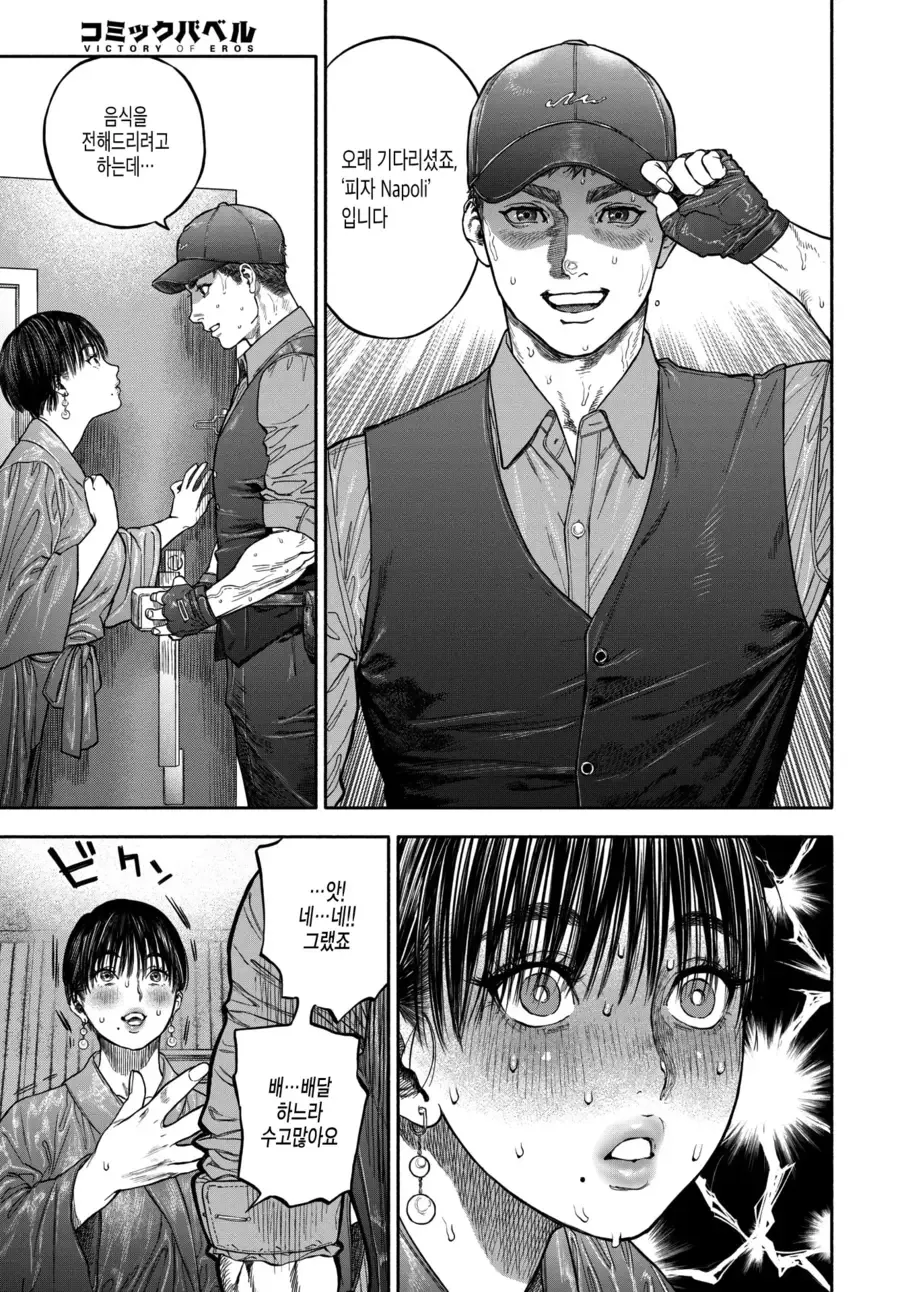 피자배달부에게 반한 유부녀.manwha