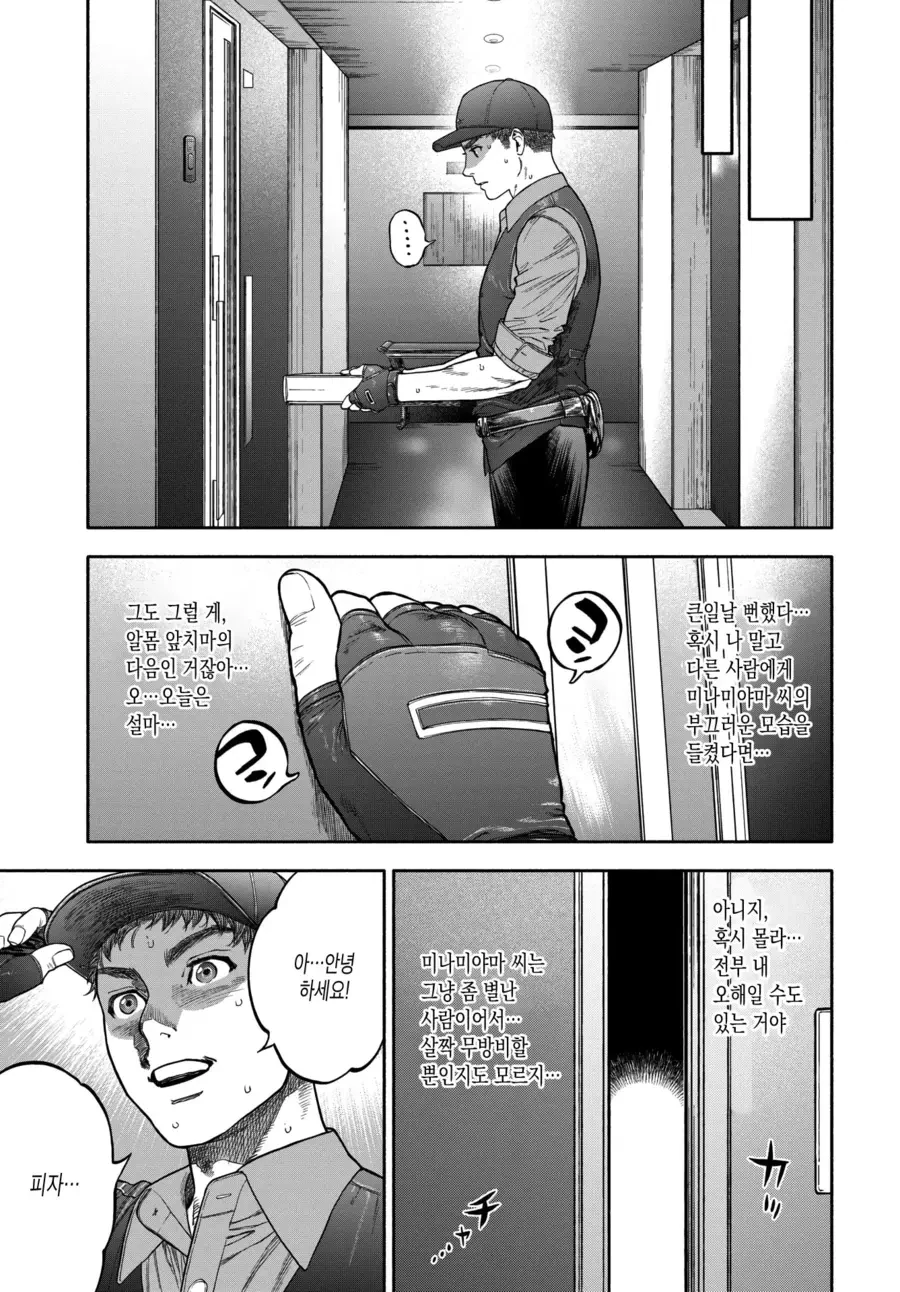 피자배달부에게 반한 유부녀.manwha - 이미지 8
