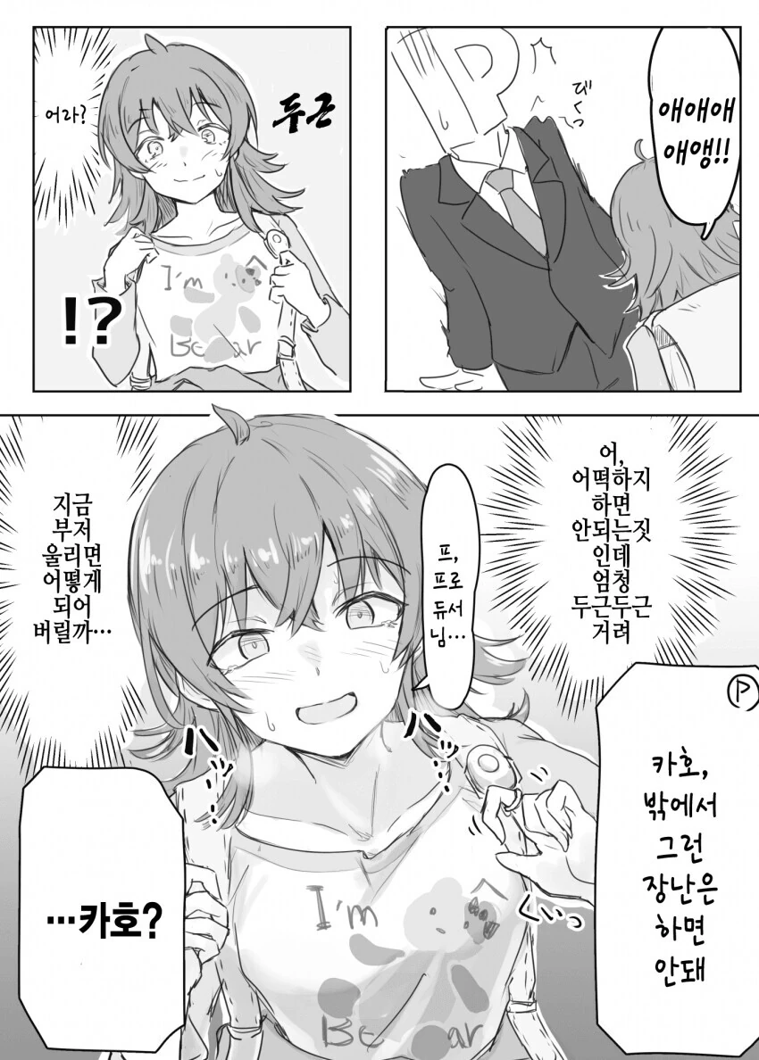 @)방범벨에 눈을 뜬 카호