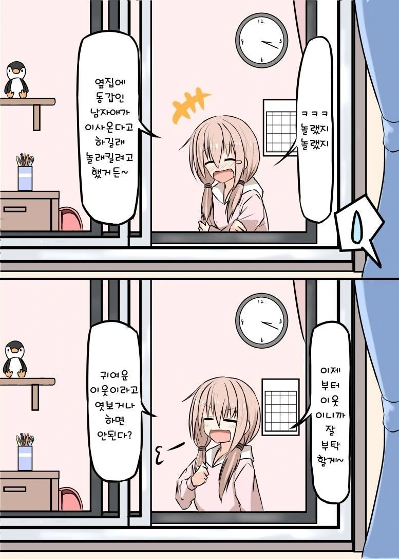 이웃과 창문 너머로 대화할뿐인.manhwa - 이미지 2