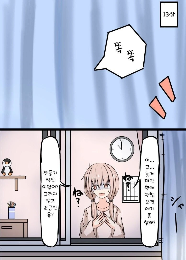 이웃과 창문 너머로 대화할뿐인.manhwa - 이미지 3
