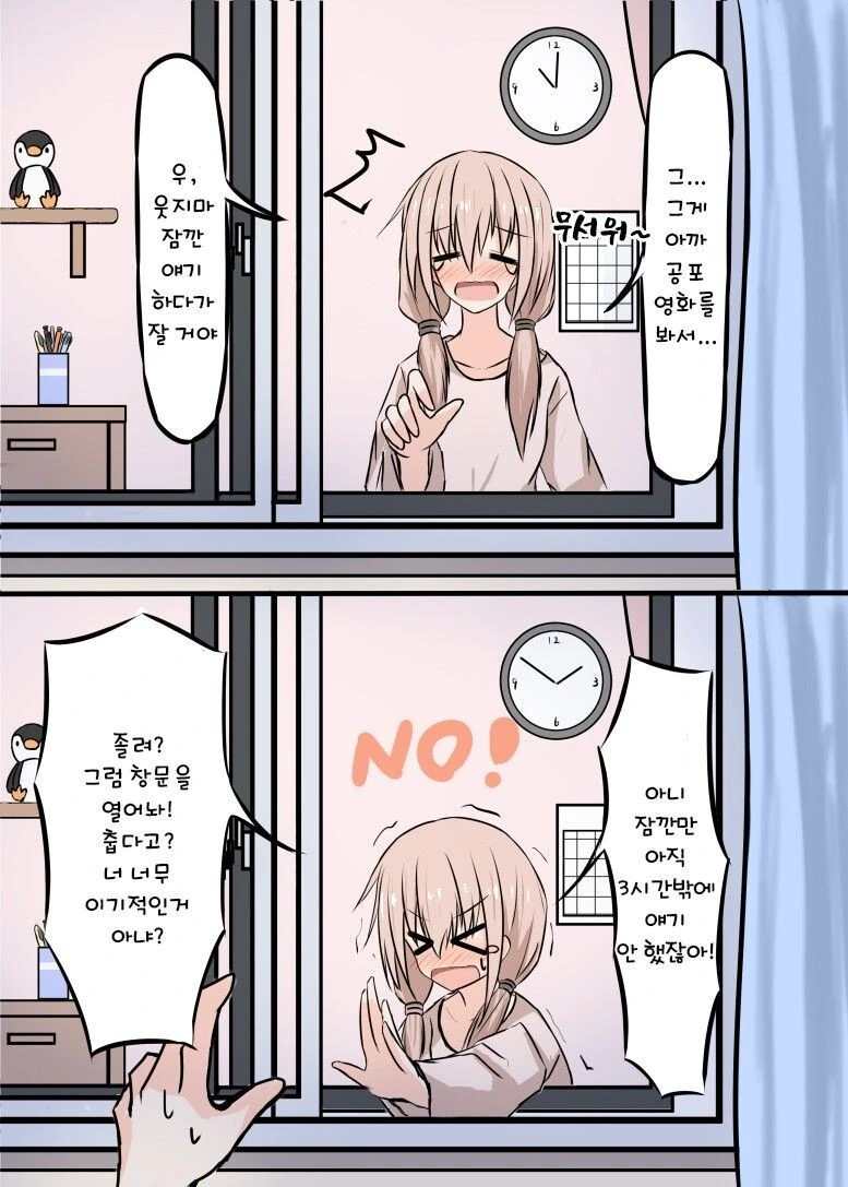 이웃과 창문 너머로 대화할뿐인.manhwa - 이미지 4