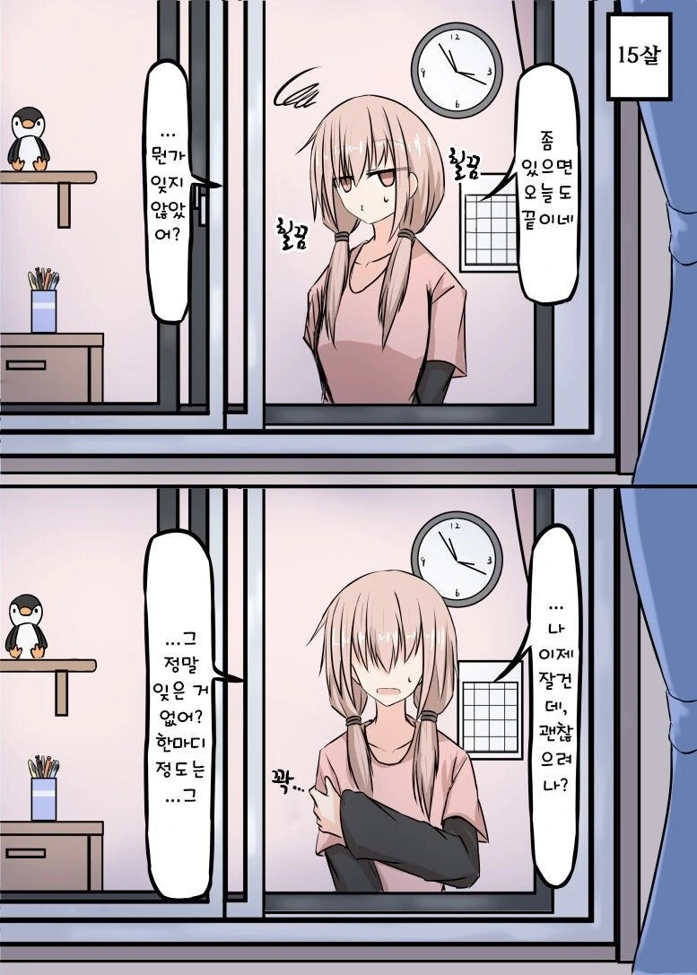이웃과 창문 너머로 대화할뿐인.manhwa - 이미지 5
