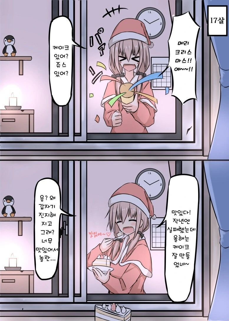 이웃과 창문 너머로 대화할뿐인.manhwa - 이미지 9