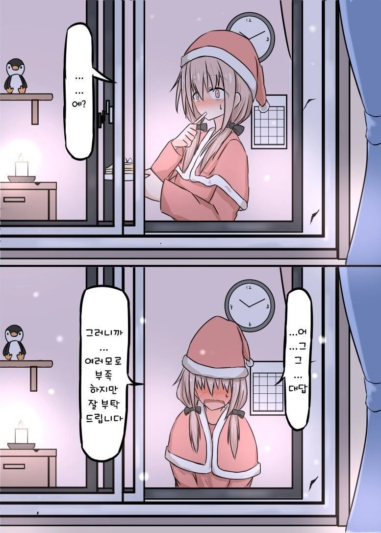 이웃과 창문 너머로 대화할뿐인.manhwa - 이미지 10
