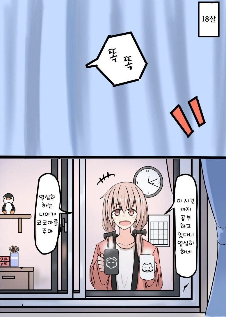 이웃과 창문 너머로 대화할뿐인.manhwa - 이미지 11