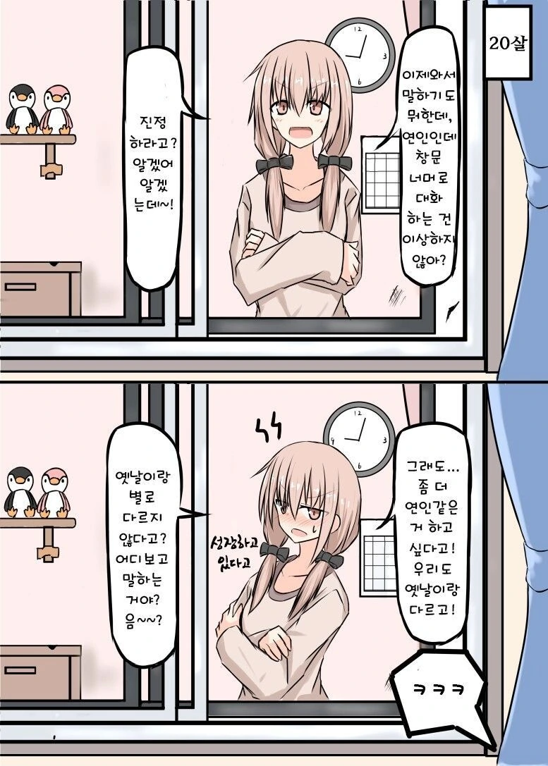 이웃과 창문 너머로 대화할뿐인.manhwa - 이미지 13