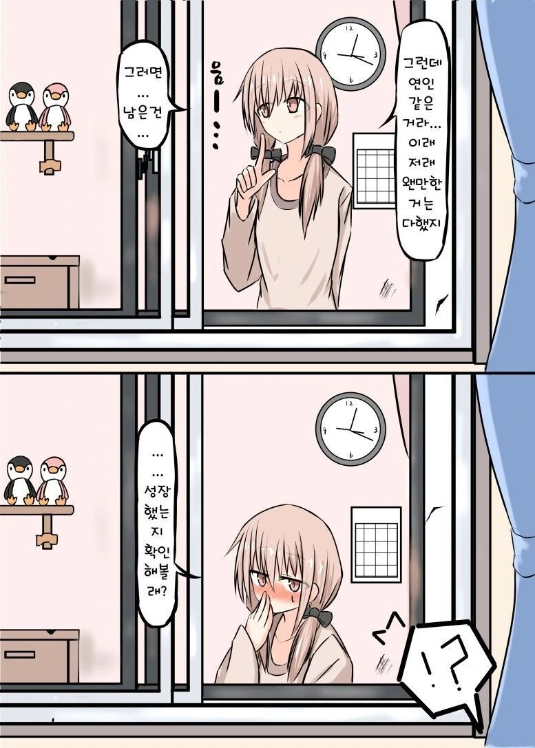 이웃과 창문 너머로 대화할뿐인.manhwa - 이미지 14