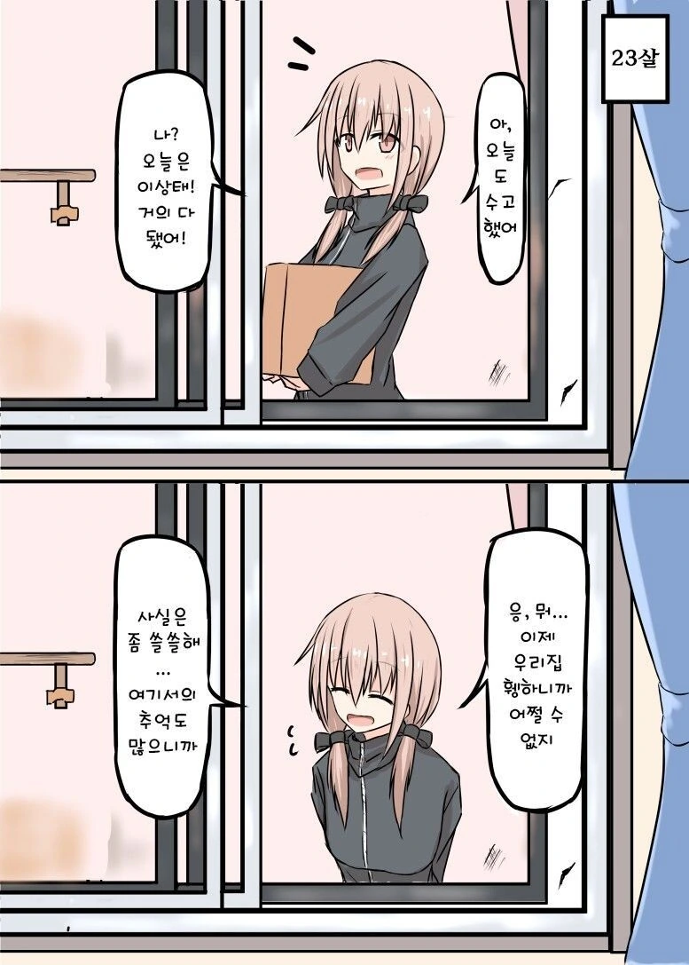이웃과 창문 너머로 대화할뿐인.manhwa - 이미지 15