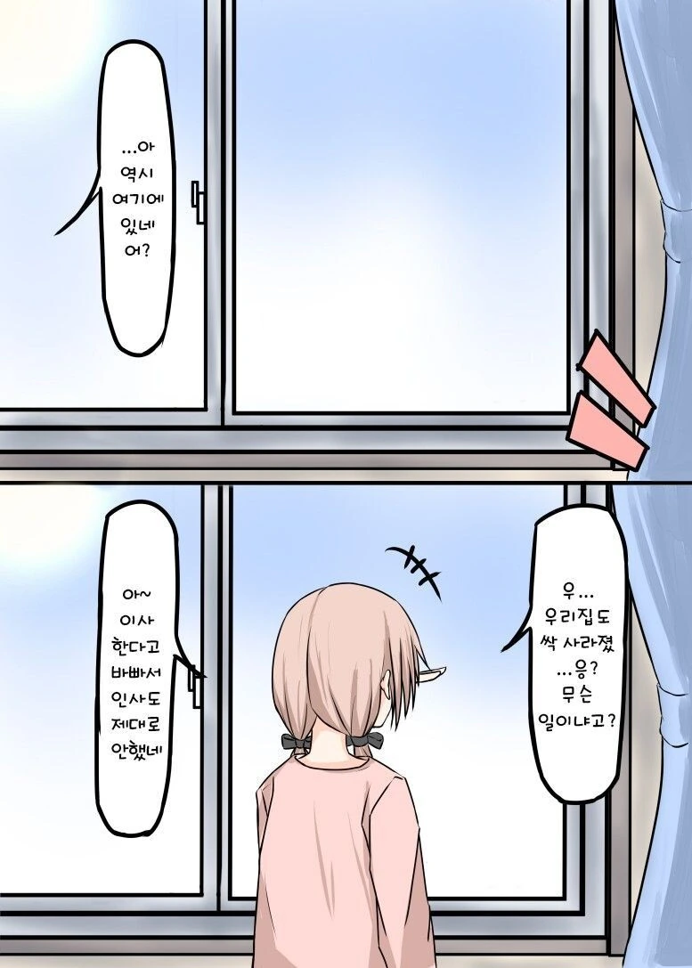 이웃과 창문 너머로 대화할뿐인.manhwa - 이미지 18