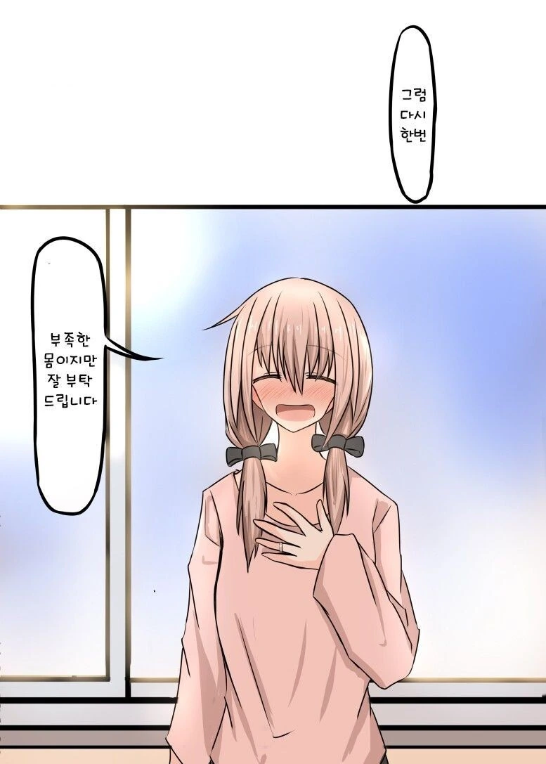 이웃과 창문 너머로 대화할뿐인.manhwa - 이미지 19
