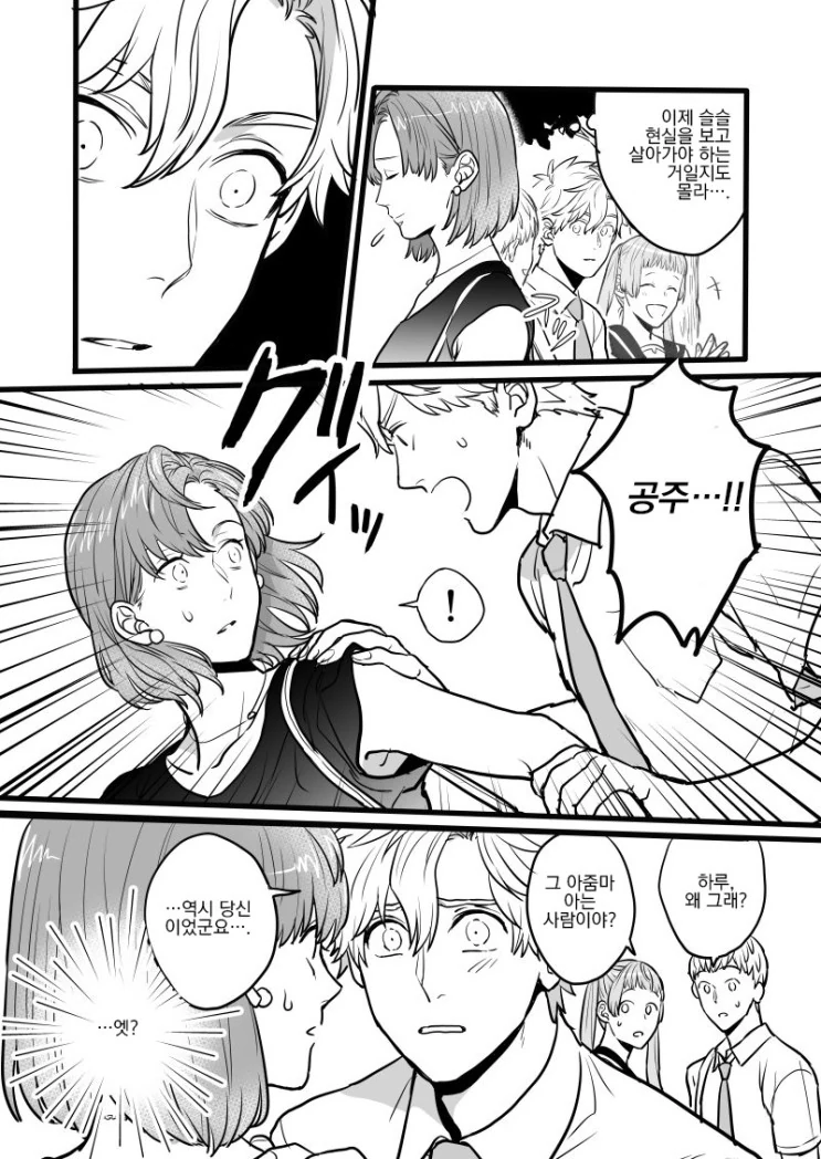 전생의 인연과 마주치는.Manga - 이미지 4