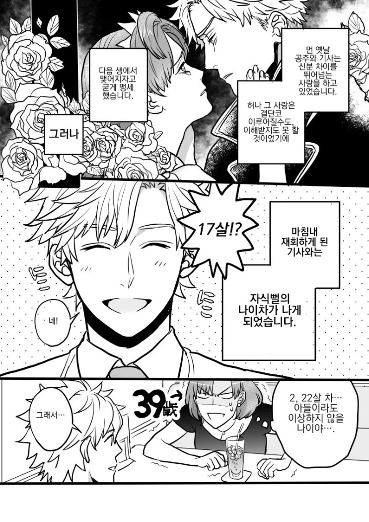 전생의 인연과 마주치는.Manga - 이미지 6