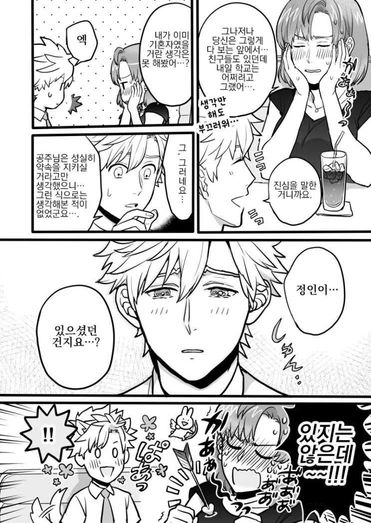전생의 인연과 마주치는.Manga - 이미지 10