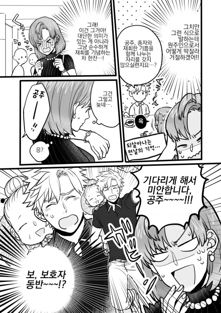 전생의 인연과 마주치는.Manga - 이미지 13