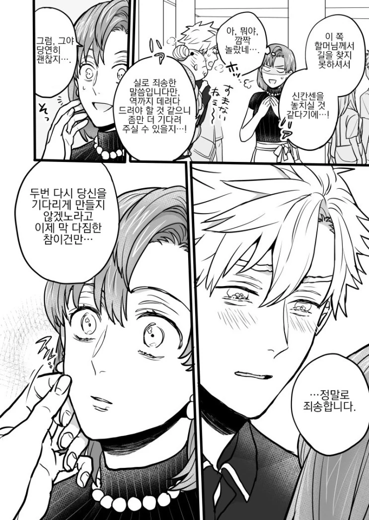전생의 인연과 마주치는.Manga - 이미지 14