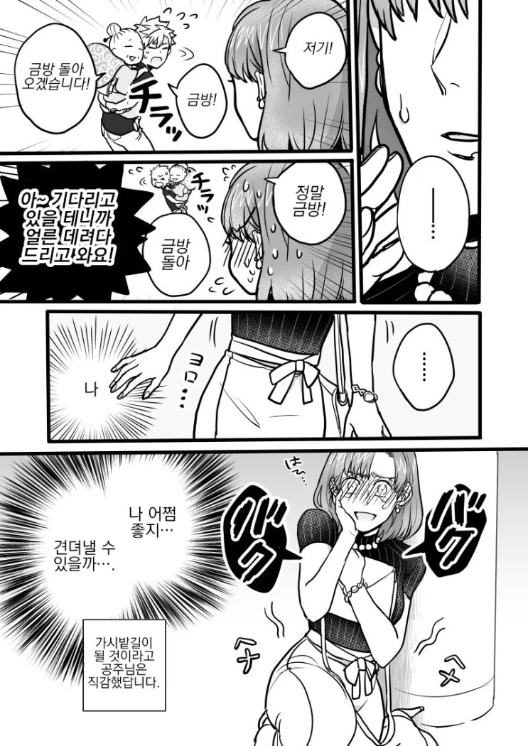전생의 인연과 마주치는.Manga - 이미지 15