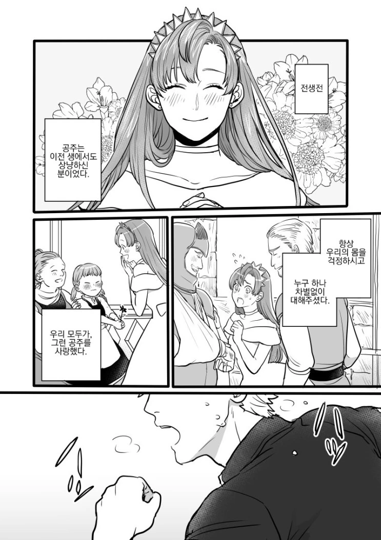 전생의 인연과 마주치는.Manga - 이미지 17