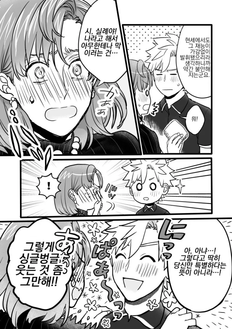 전생의 인연과 마주치는.Manga - 이미지 20