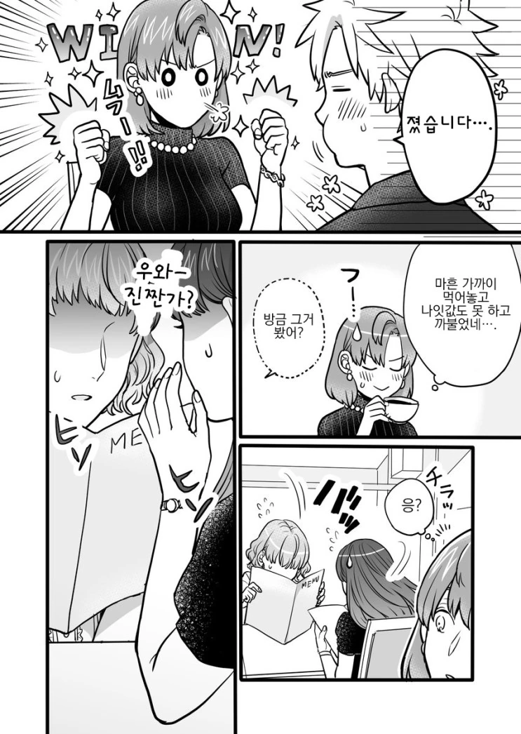 전생의 인연과 마주치는.Manga - 이미지 24