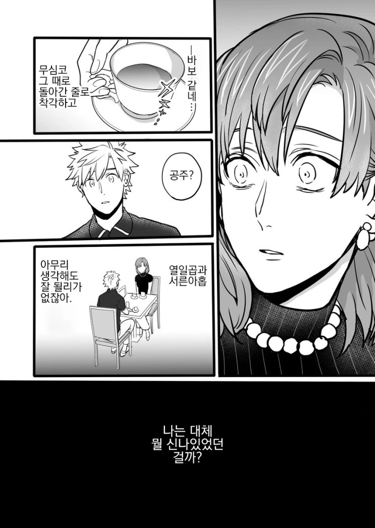 전생의 인연과 마주치는.Manga - 이미지 25