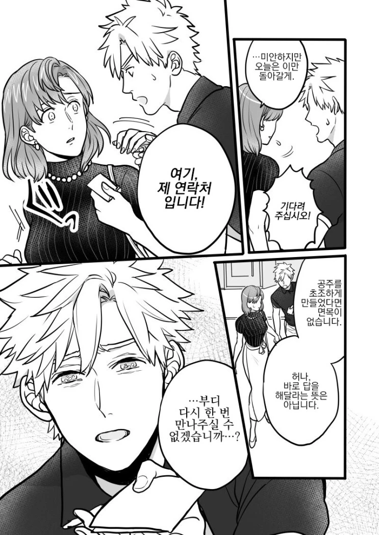 전생의 인연과 마주치는.Manga - 이미지 27