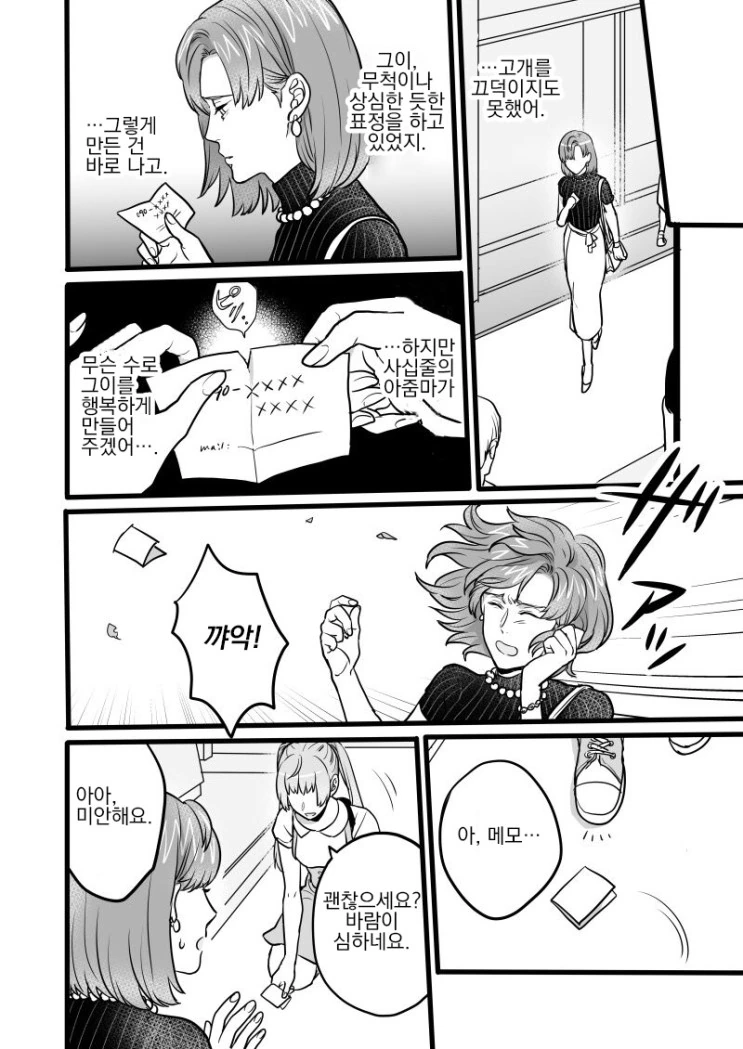 전생의 인연과 마주치는.Manga - 이미지 28