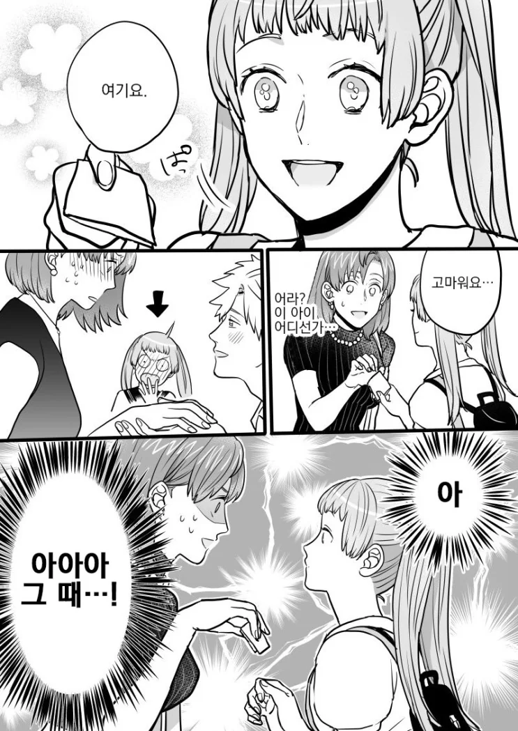 전생의 인연과 마주치는.Manga - 이미지 29