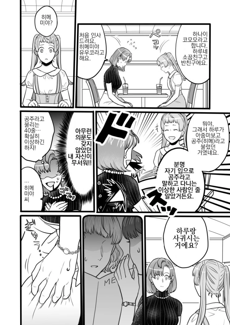 전생의 인연과 마주치는.Manga - 이미지 31