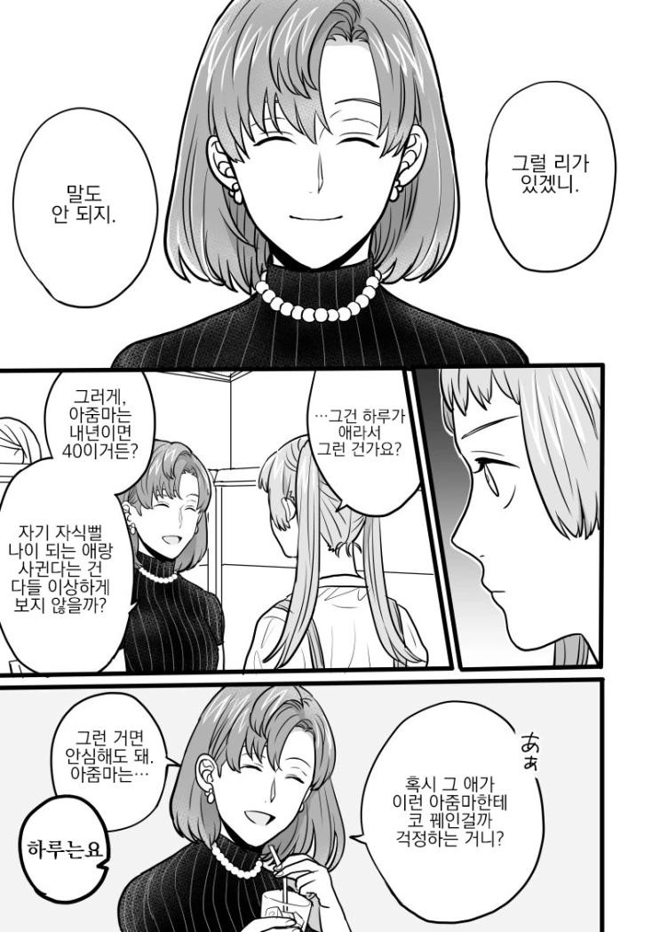 전생의 인연과 마주치는.Manga - 이미지 32