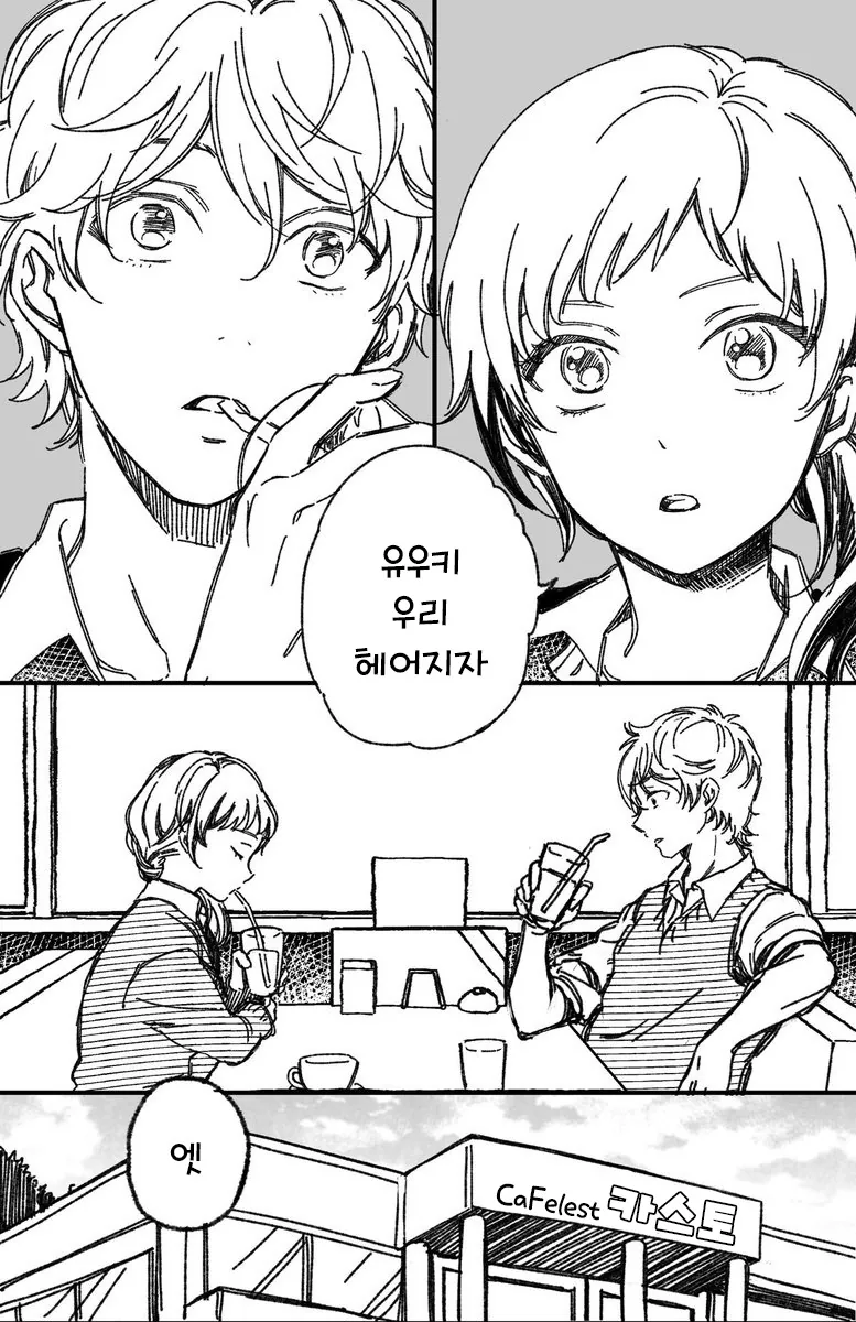 소꿉친구와 진짜로 사귀기까지 15분 전.manhwa