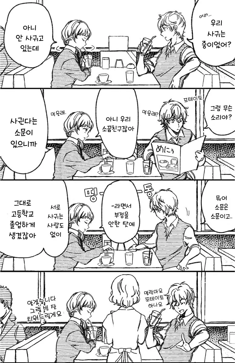 소꿉친구와 진짜로 사귀기까지 15분 전.manhwa - 이미지 2
