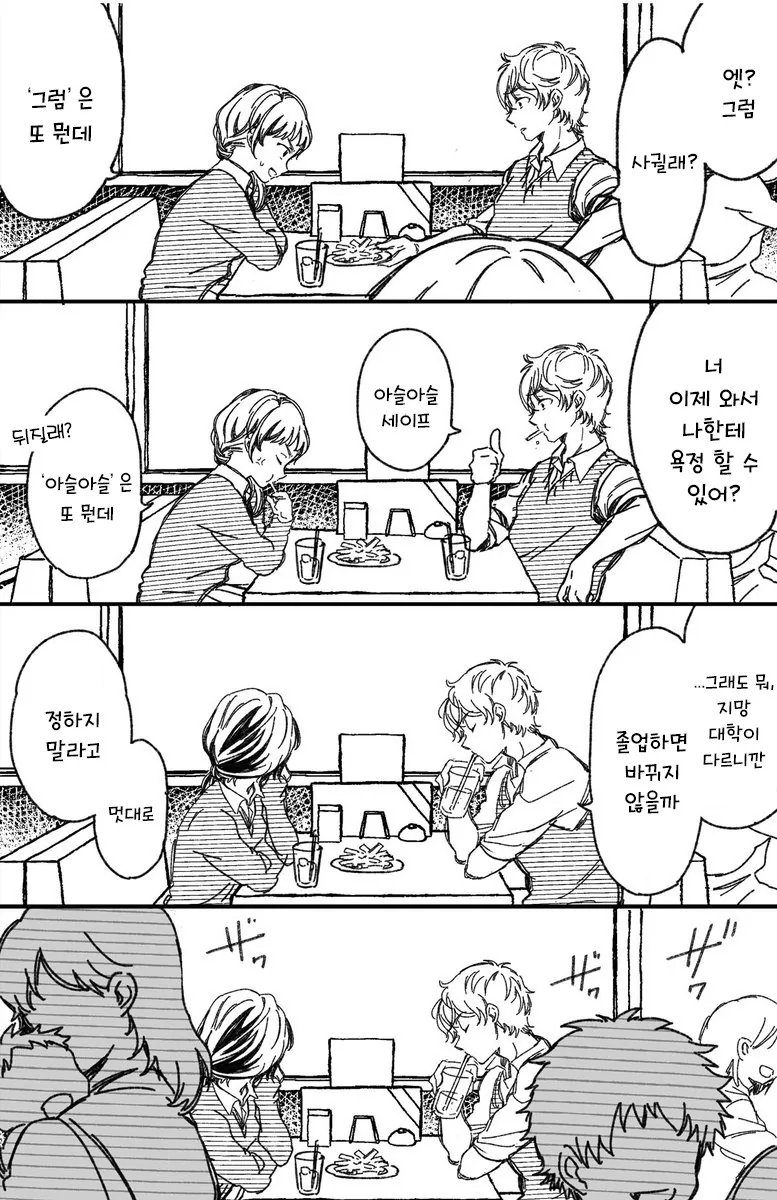 소꿉친구와 진짜로 사귀기까지 15분 전.manhwa - 이미지 3