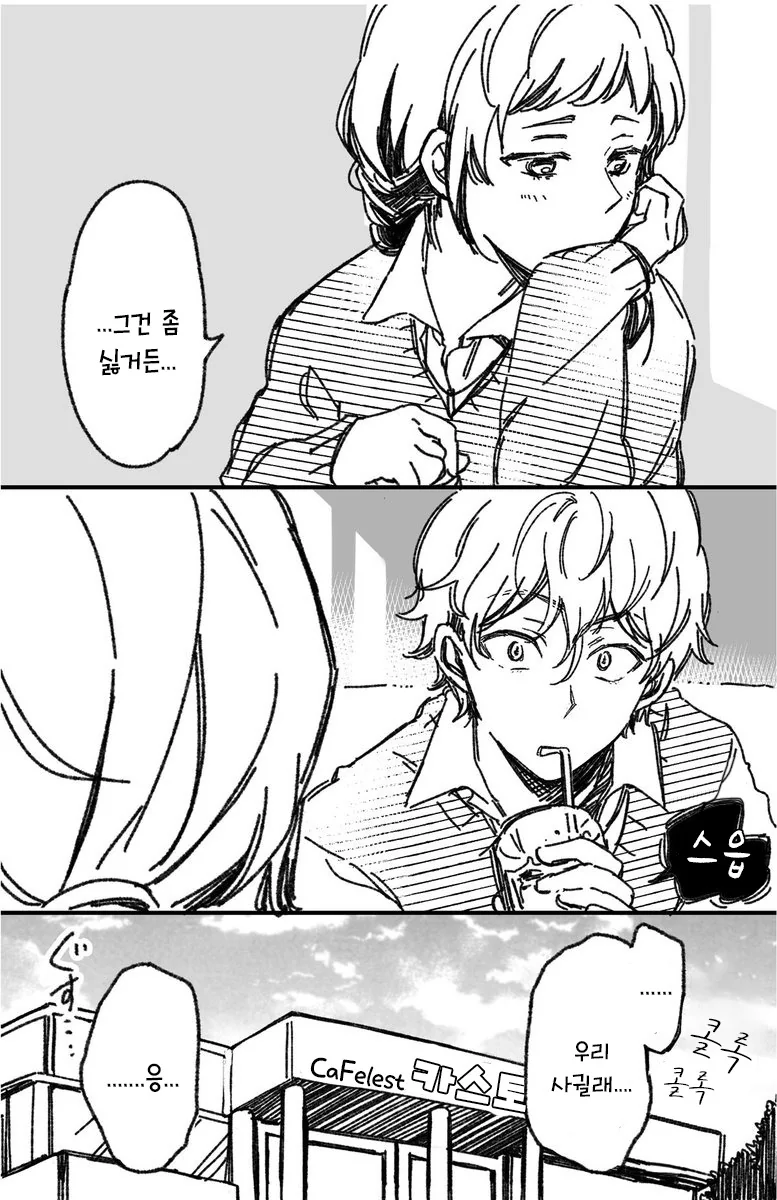 소꿉친구와 진짜로 사귀기까지 15분 전.manhwa - 이미지 4