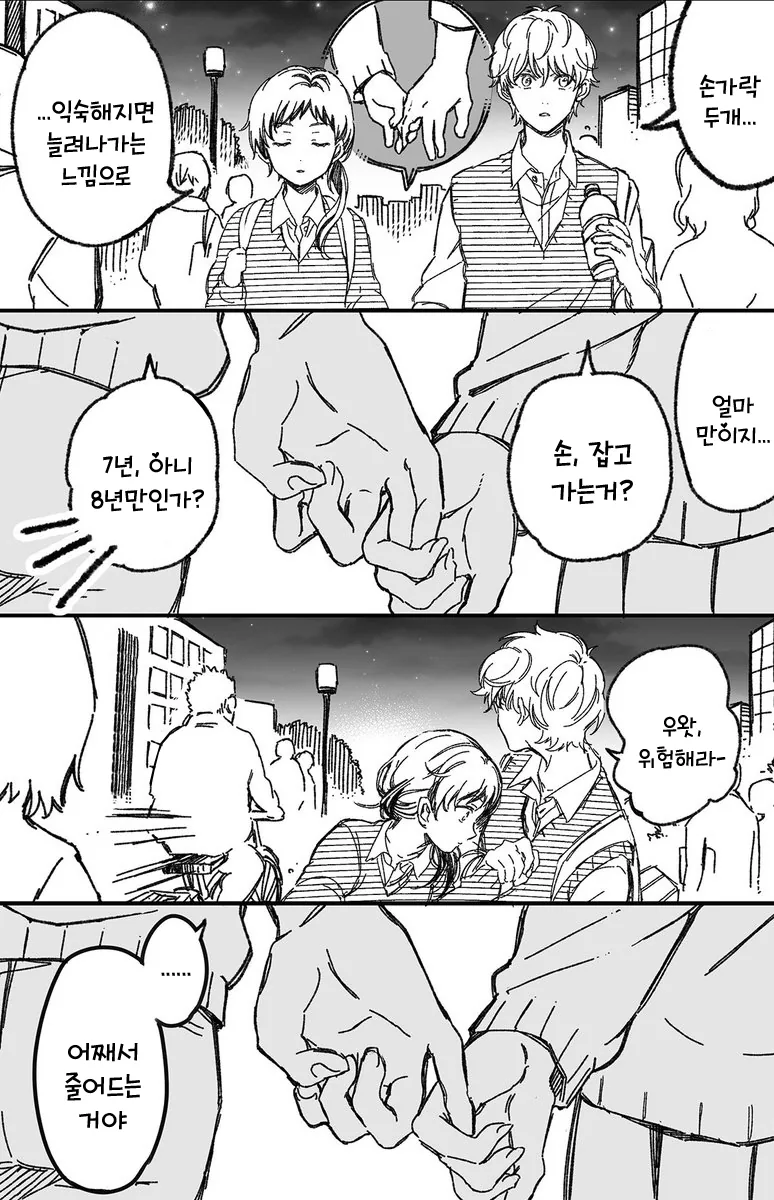 소꿉친구와 진짜로 사귀기까지 15분 전.manhwa - 이미지 6