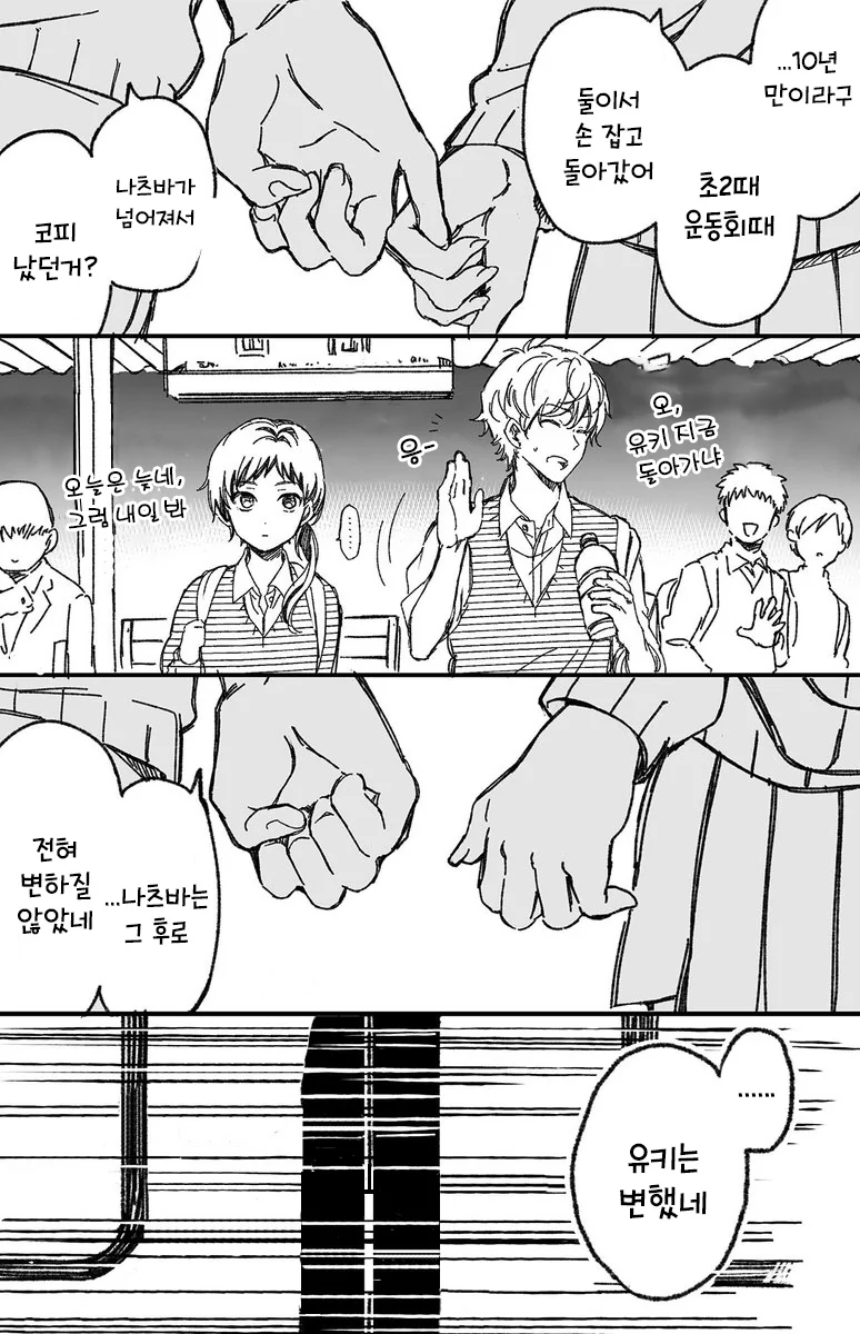 소꿉친구와 진짜로 사귀기까지 15분 전.manhwa - 이미지 7