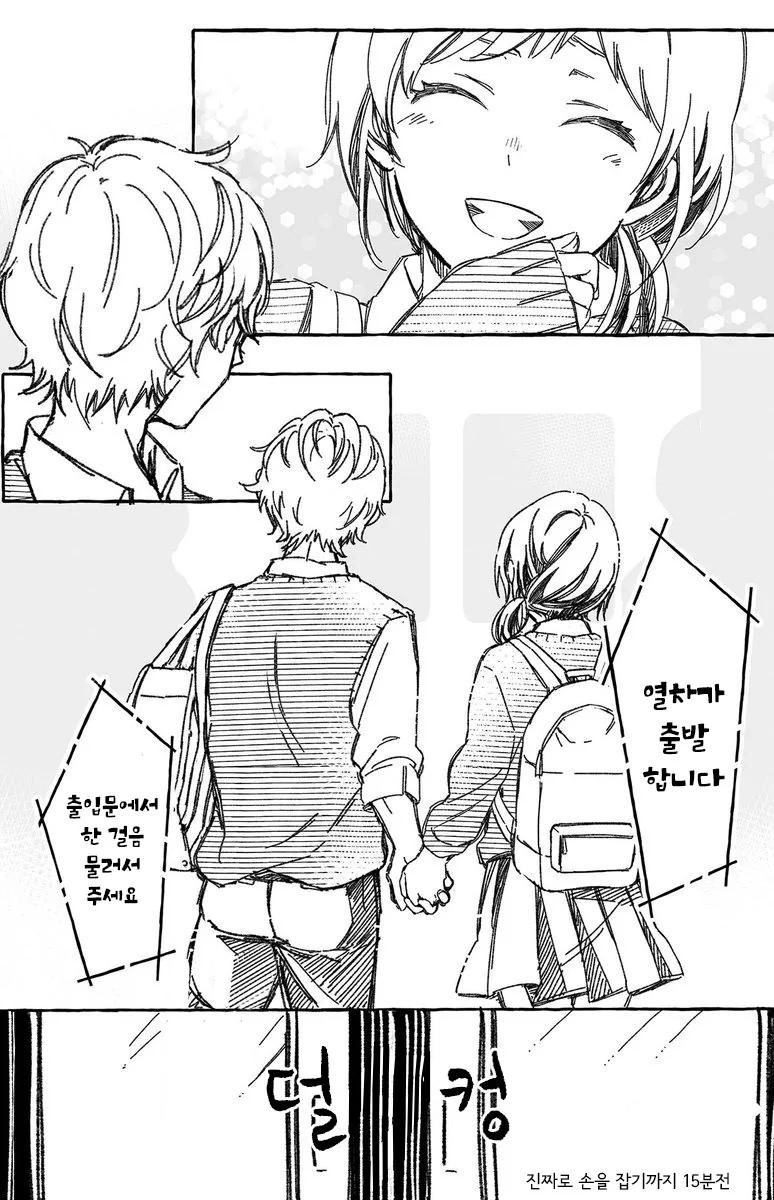 소꿉친구와 진짜로 사귀기까지 15분 전.manhwa - 이미지 9