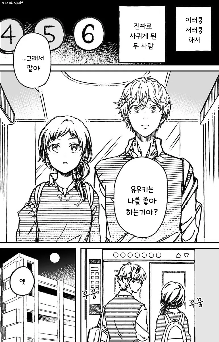 소꿉친구와 진짜로 사귀기까지 15분 전.manhwa - 이미지 10