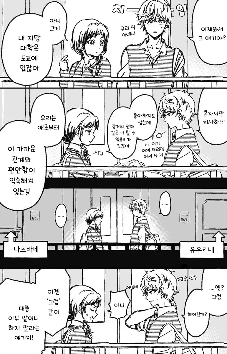 소꿉친구와 진짜로 사귀기까지 15분 전.manhwa - 이미지 11
