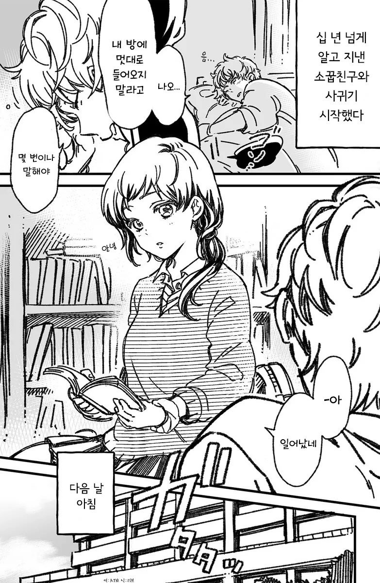 소꿉친구와 진짜로 사귀기까지 15분 전.manhwa - 이미지 14