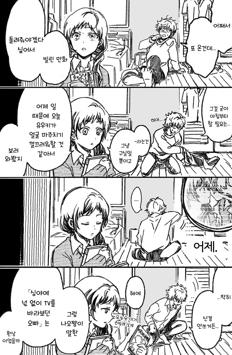 소꿉친구와 진짜로 사귀기까지 15분 전.manhwa - 이미지 15