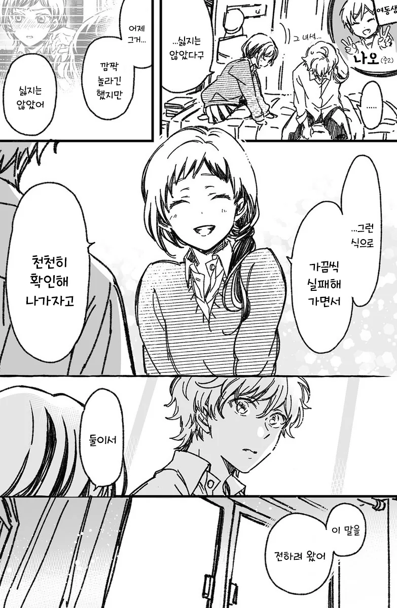 소꿉친구와 진짜로 사귀기까지 15분 전.manhwa - 이미지 16
