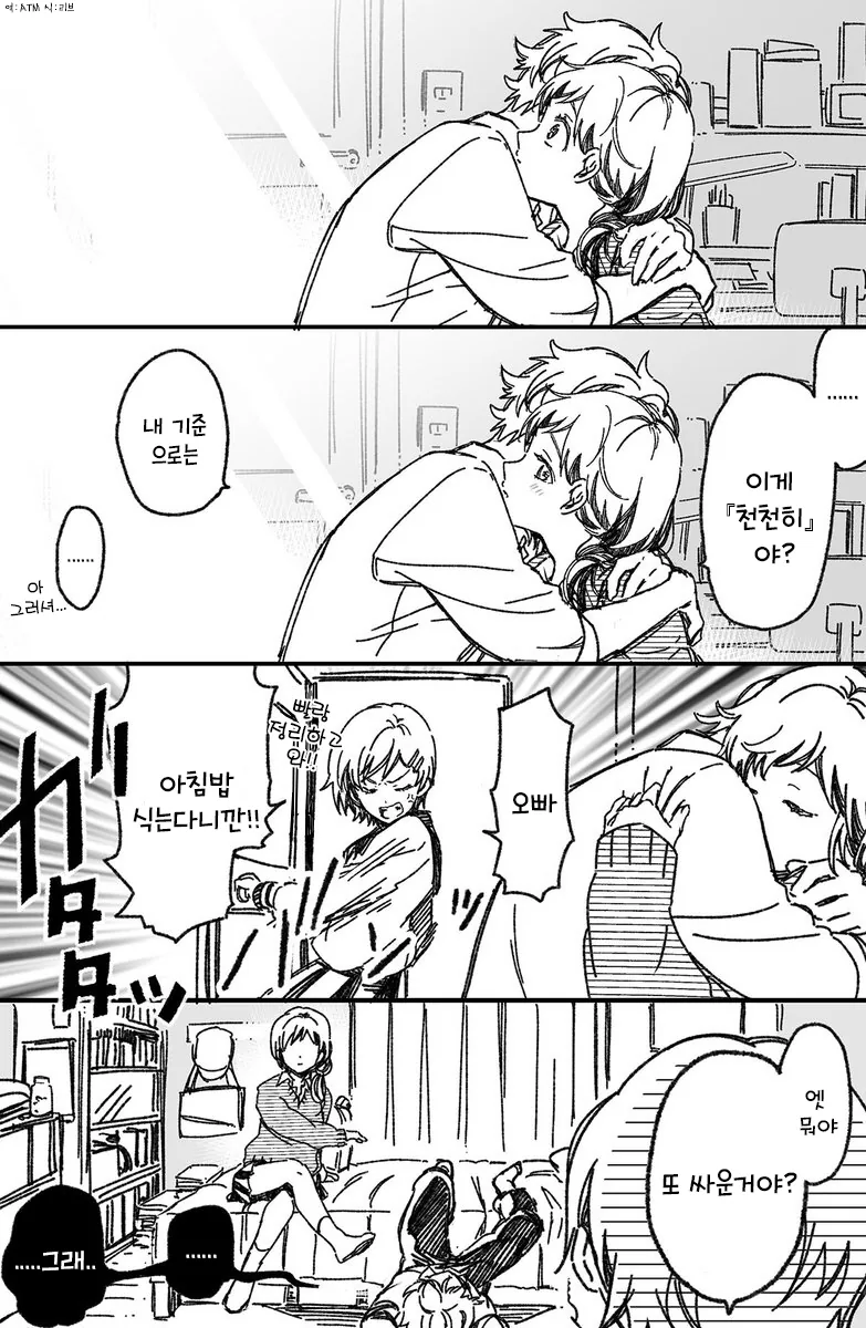 소꿉친구와 진짜로 사귀기까지 15분 전.manhwa - 이미지 17