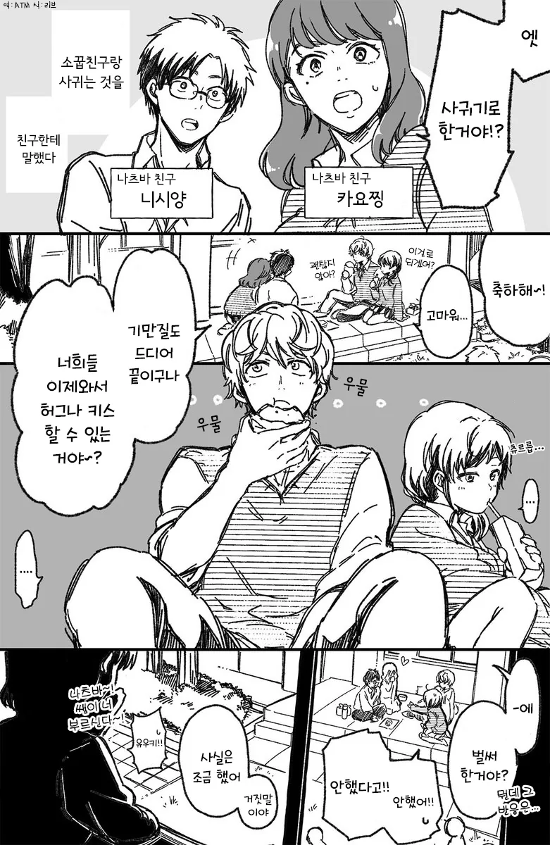 소꿉친구와 진짜로 사귀기까지 15분 전.manhwa - 이미지 18