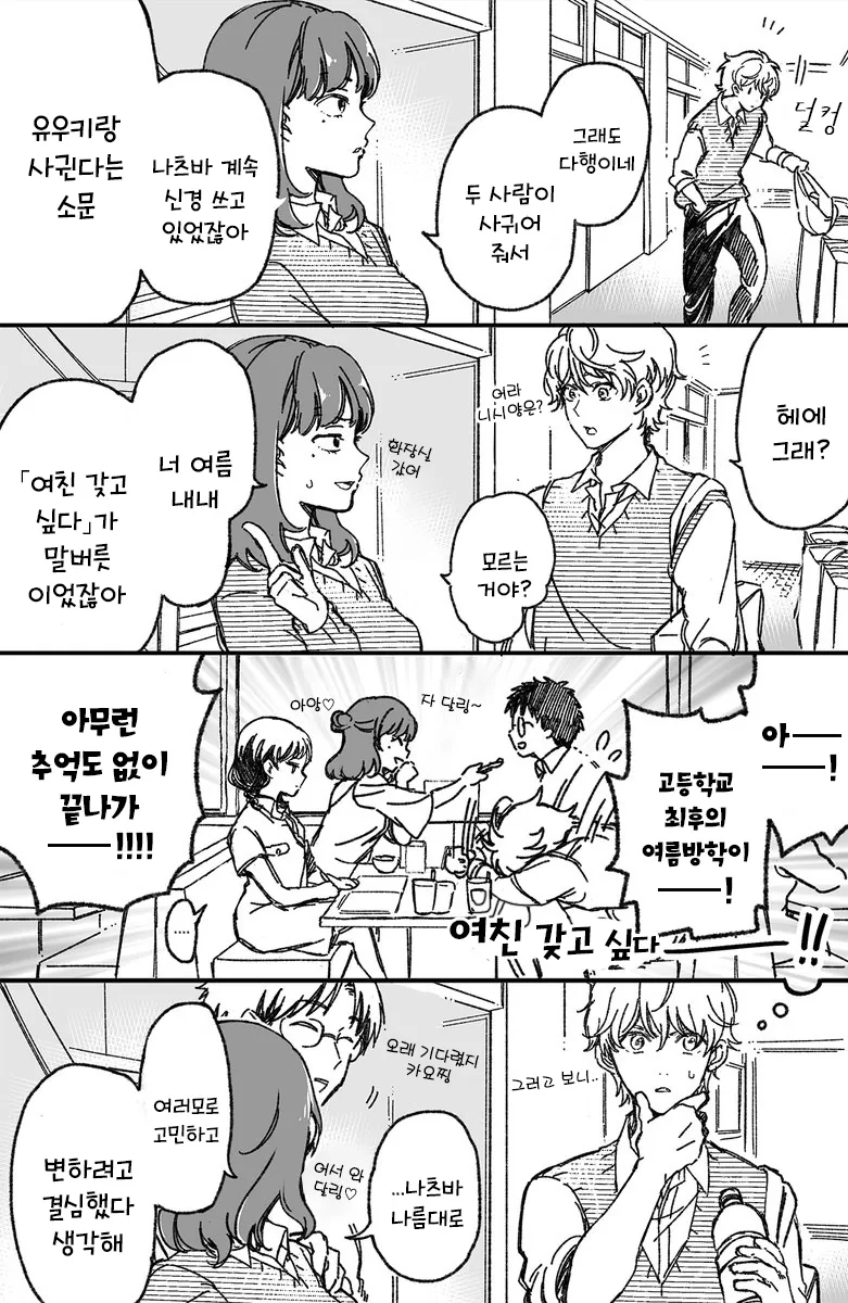 소꿉친구와 진짜로 사귀기까지 15분 전.manhwa - 이미지 19