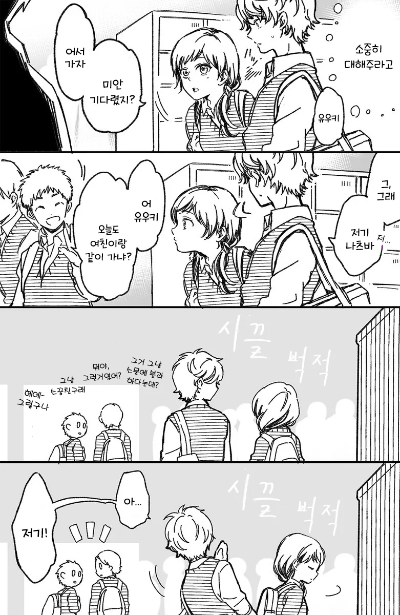소꿉친구와 진짜로 사귀기까지 15분 전.manhwa - 이미지 20
